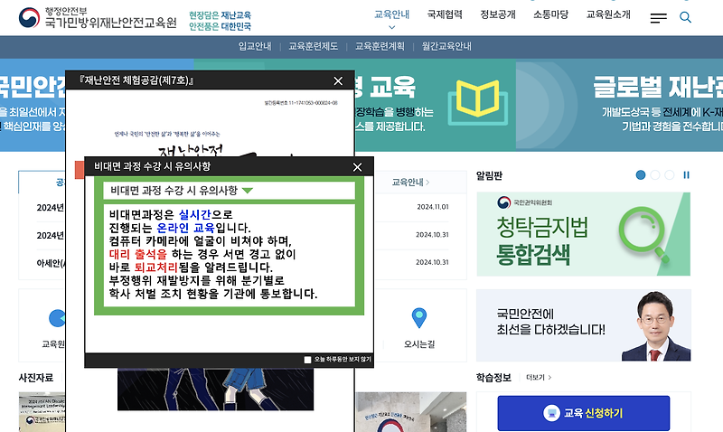 민방위 재난안전교육원 - 바로가기