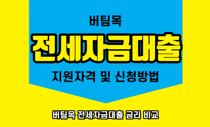 청년지원 유산기금 대출, 금리, 한도, 조건비교(신혼자금, 주택자금, 도시자금)