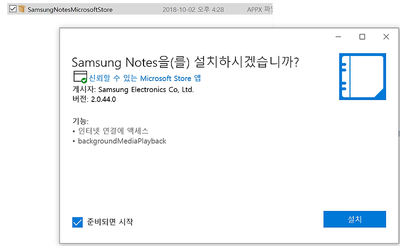 Samsung notes 어플(삼성노트) | PC프로그램으로 설치하기