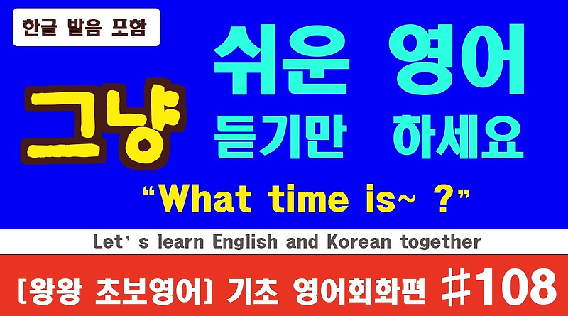 108-what-time-is