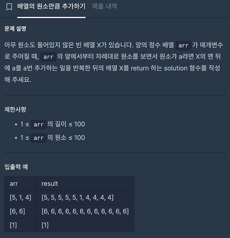 프로그래머스 lv0 배열의 원소만큼 추가하기