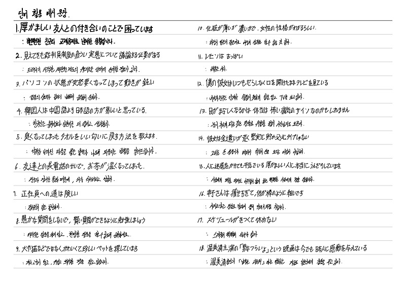 JLPT N2 단어 활용 문장 - 1
