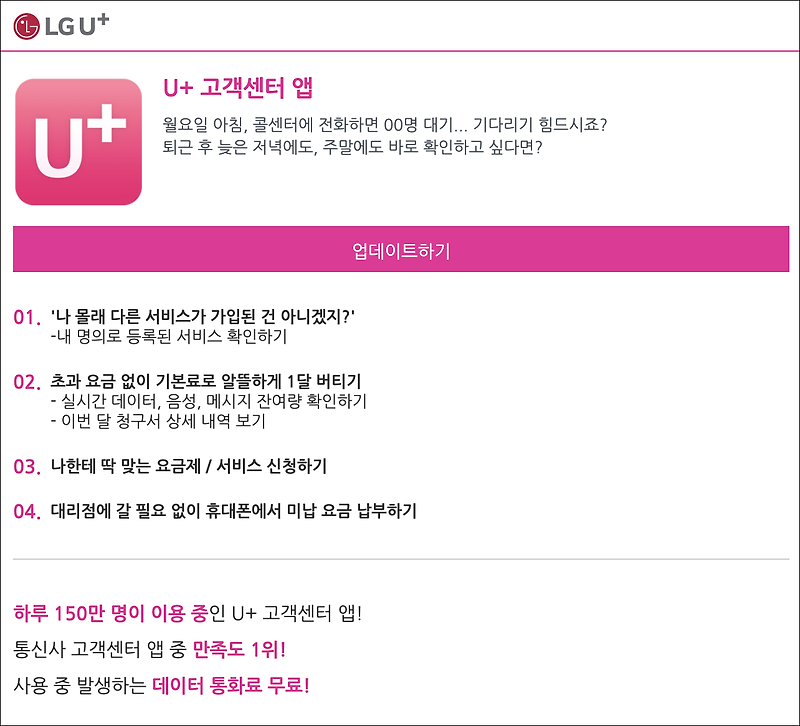 LG U+ 고객센터 앱 (http://cv.uplus.kr/2.html)