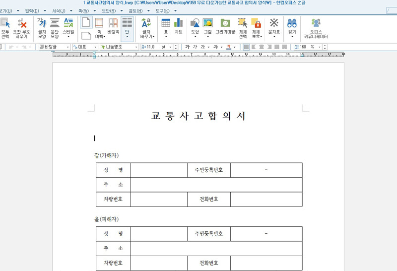 무료 다운가능한 교통사고 합의서 양식 첨부했어요