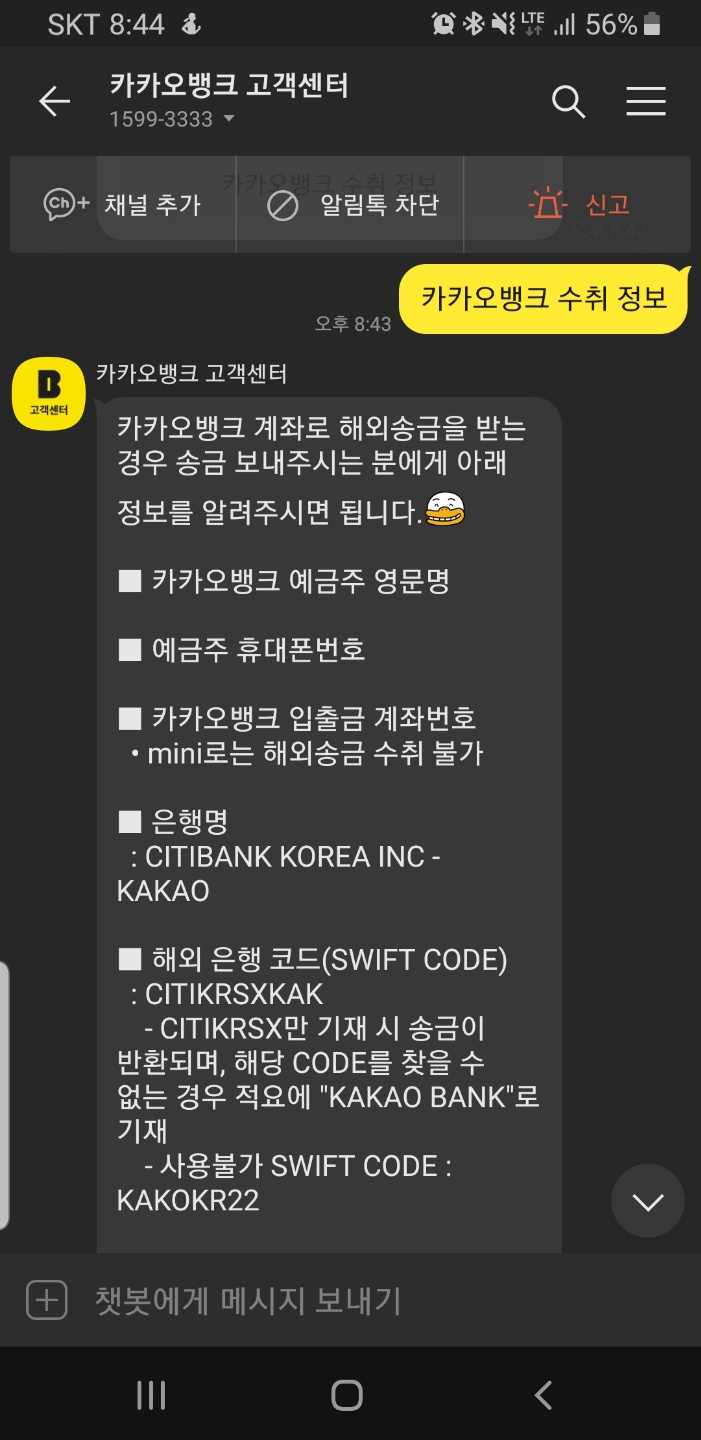 카카오뱅크 SWIFT 코드 확인하기