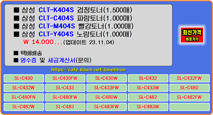 삼성토너 CLT-K404S, CLT-C404S, CLT-M404S, CLT-Y404S, SL-C430, 프린터