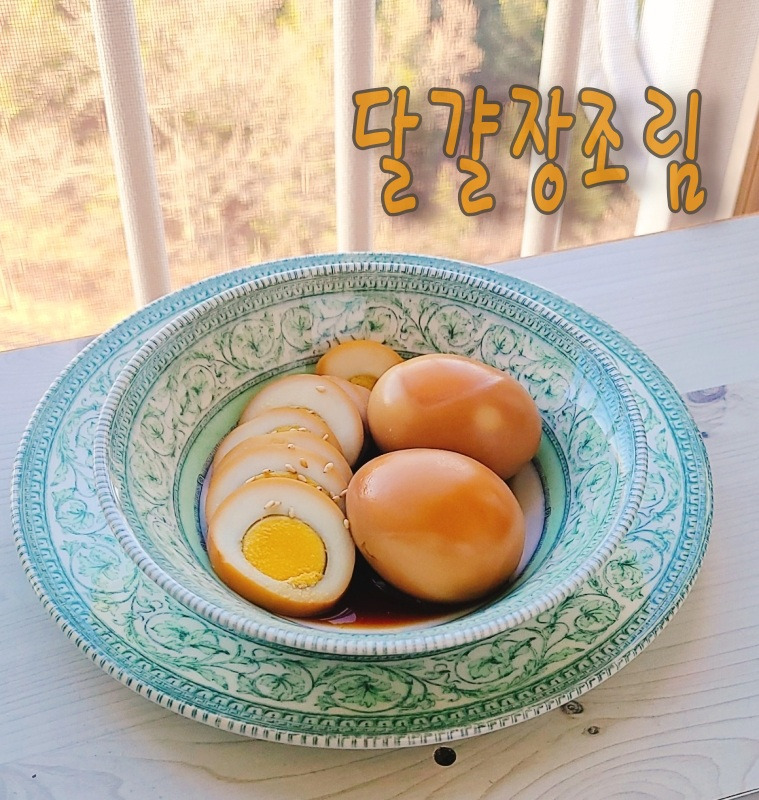 [밑반찬] 계란장조림,달걀장조림 (계란삶는법,계란효능)