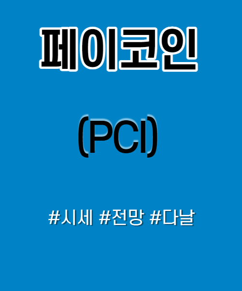 페이코인 전망 / 다날 주가 전망 - 페이코인 중요성 - MTOP : 1 제2의 팬케잌은 베이커리스왑?2 bake코인 전망3 다만 비트코인의 향방에 따라4 bake 소각모델5 팬케잌이랑 다른점6 베이커리스왑 전망 제2의 팬케잌은 베이커리스왑?