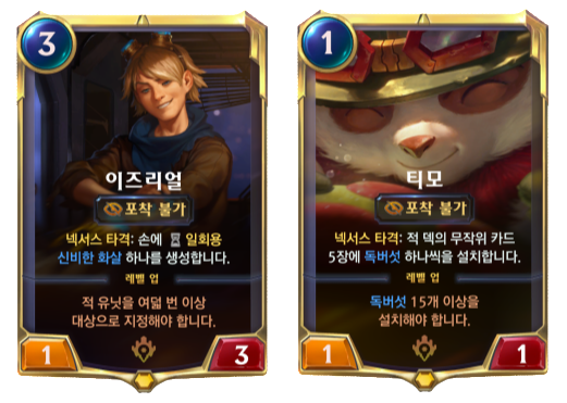 이즈리얼과 티모
