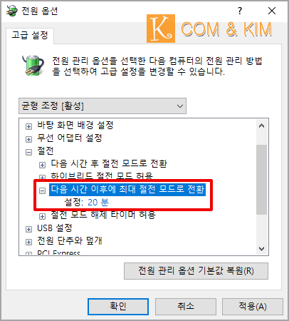윈도우10 대기모드, 절전모드, 최대절전모드 이해하기