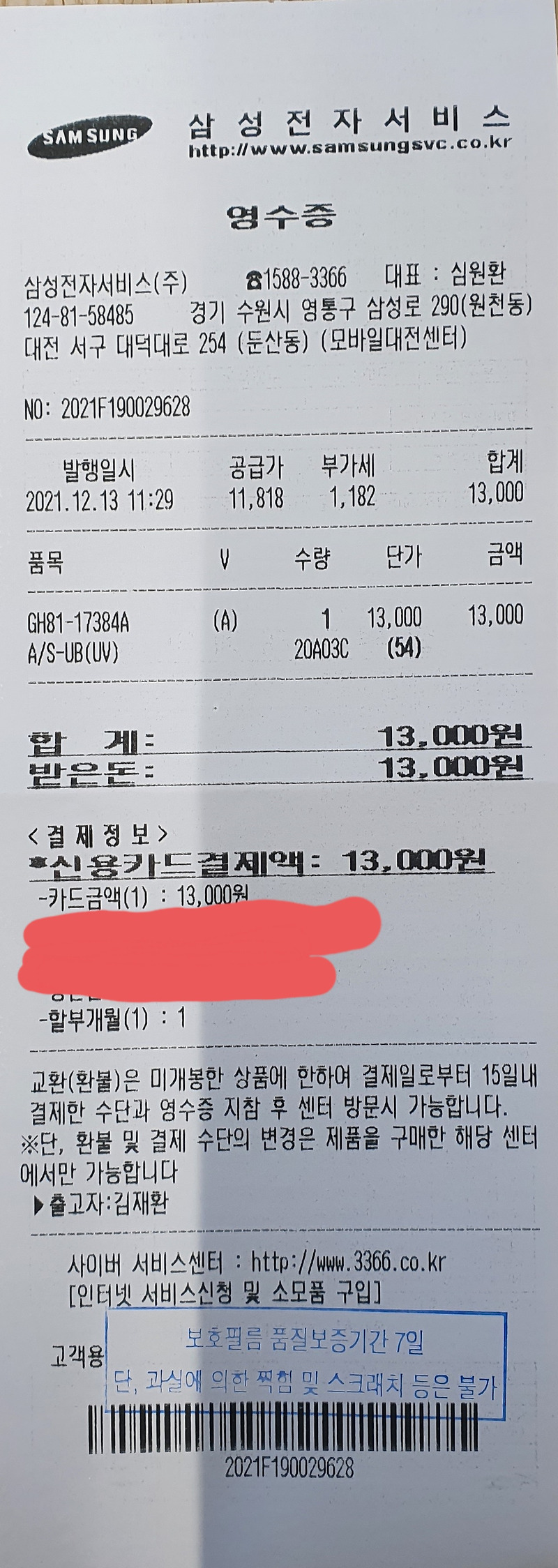 갤럭시 스마트폰 액정보호필름 대전 둔산동 삼성전자 서비스센터에서 편하게 붙이자! (노트10 액정보호필름)