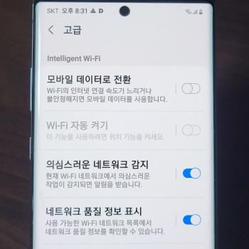 갤럭시 '스마트 네트워크 전환' 해제 방법 6단계 (와이파이 자동 전환)