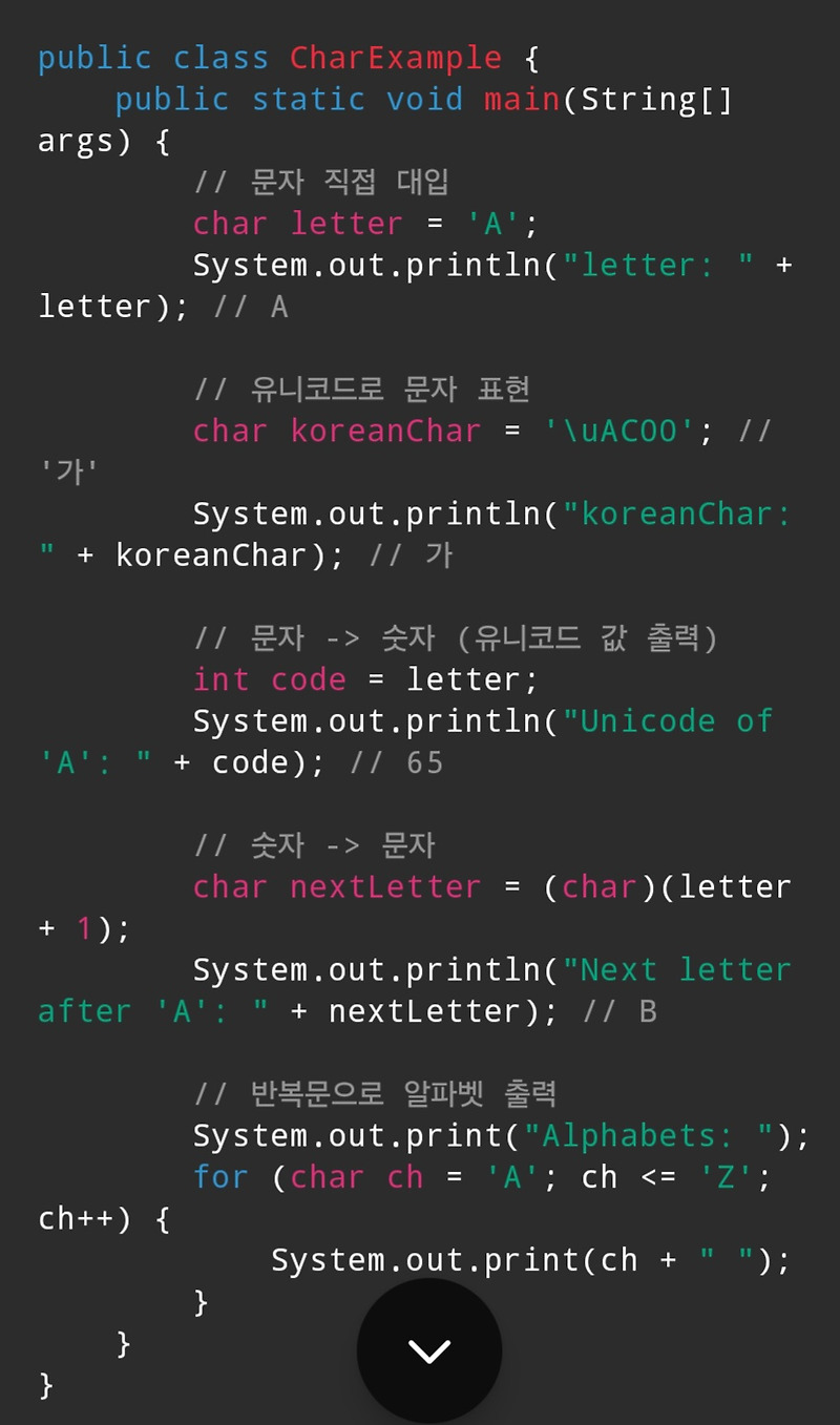 JAVA 코딩 기본변수 - Char 타입