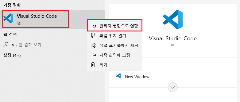 [VSCode] 터미널 관리자(Admin) 모드로 열기링크의 썸네일 이미지