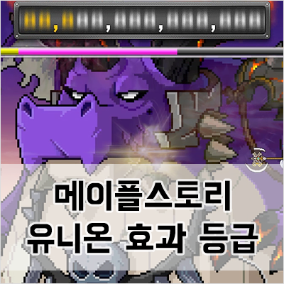 메이플스토리 ｜ 유니온, 링크 스킬 정리 :: 꽁주 생활