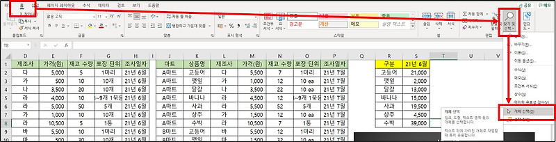 엑셀 개체선택 - 도형 한 번에 선택하기