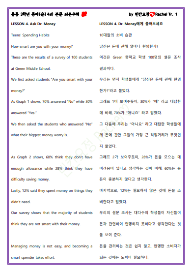 중3 동아윤 4과 본문 좌본우해