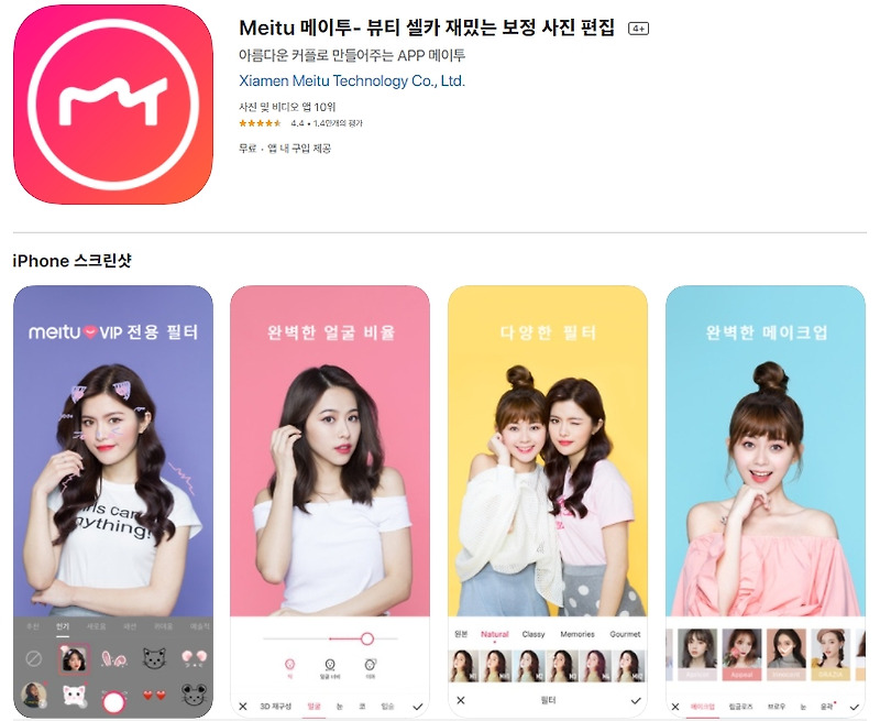 아이폰 얼굴 보정 어플/몸매 축소/앱스토어 :: 이웃집 찰스
