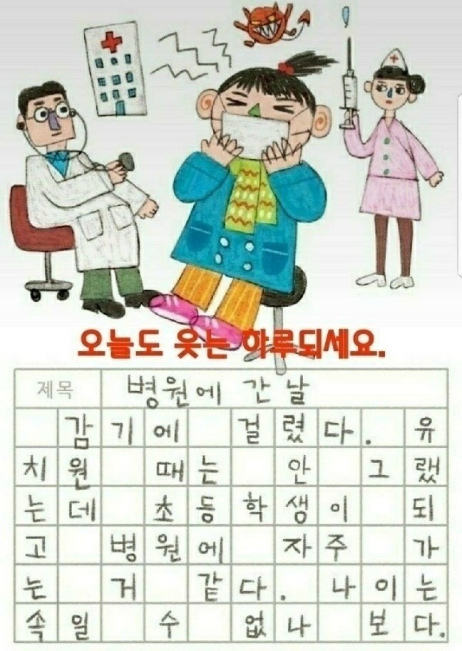 병원에 간 날