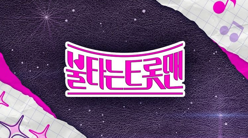 불타는 트롯맨 심사위원 참가자 프로필 투표하는 방법