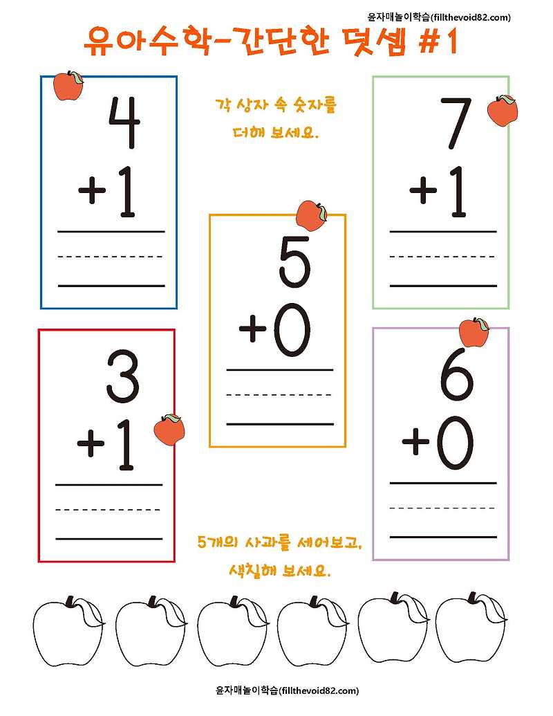 유아수학) 간단한 한자리 수 덧셈-1