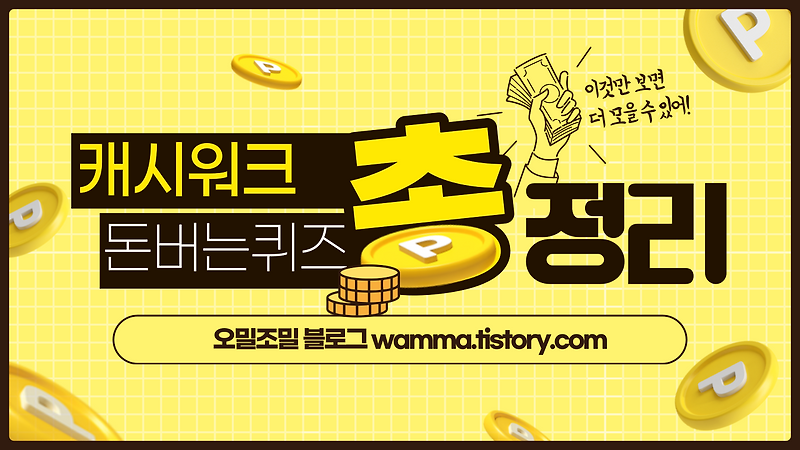 9월15일 송쉬 글루타치온 캐시워크 8