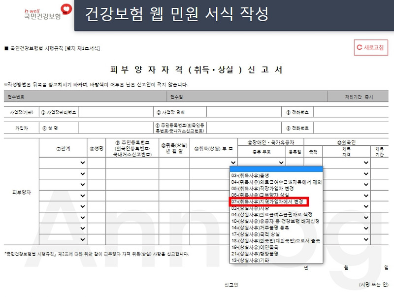 퇴사후, 건강보험 피부양자 확인 및 3