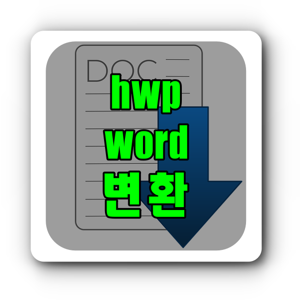 hwp word 변환 한글파일을 워드로 3가지 방법으로 알아보기