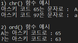 [23.09.10] :: 학습 노트 - Python[chr(), ord(), prod(), reduce(), rindex ...
