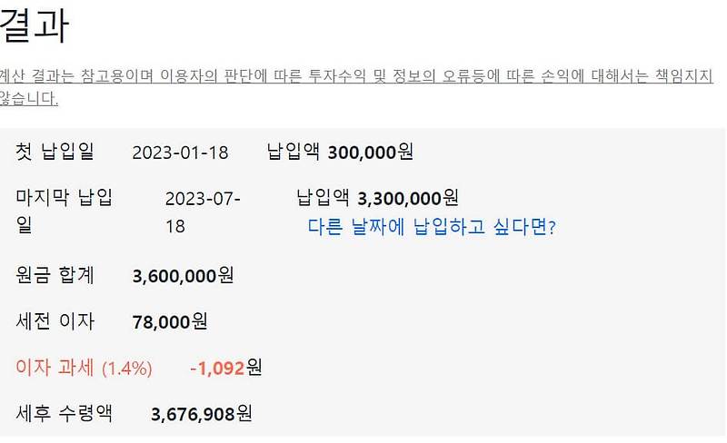 선납이연 계산기 한 번 써봐! 이자수익 높이기 :: 계산기 추천, 사용방법