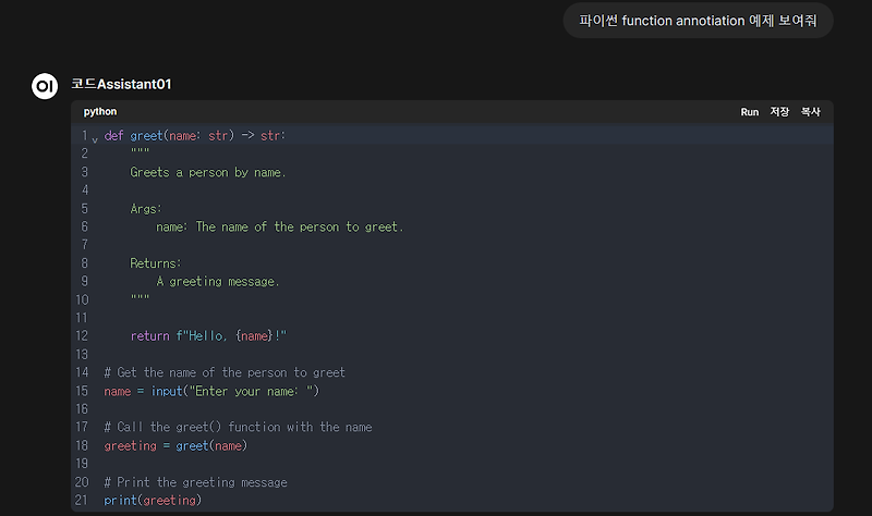 파이썬 function annotation
