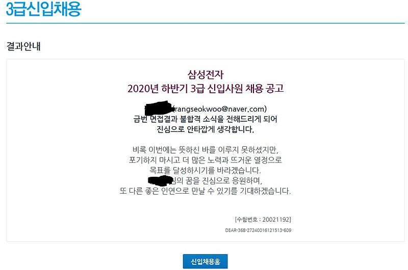 삼성전자 면접과 최종불합격 그리고 생각기록 :: 장고리즘