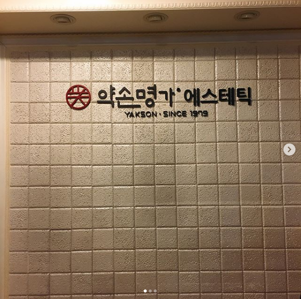 약손명가 20회 완료 후 솔직 후기