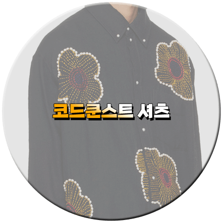 나 혼자 산다 524회 코쿤 셔츠 _ 글래스 사이프러스 블랙 선플라워 셔츠 _ 코드쿤스트 패션