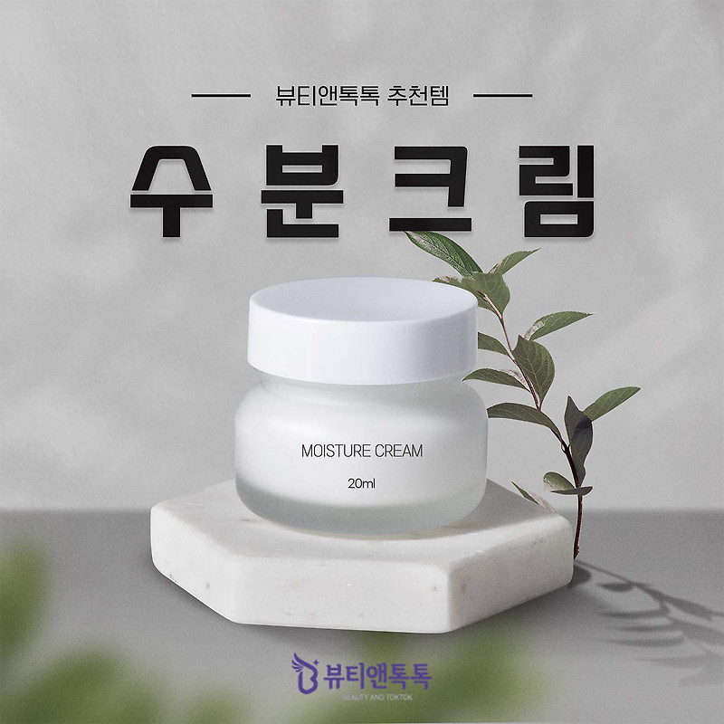 속건조 잡는 수분크림 추천 Best4