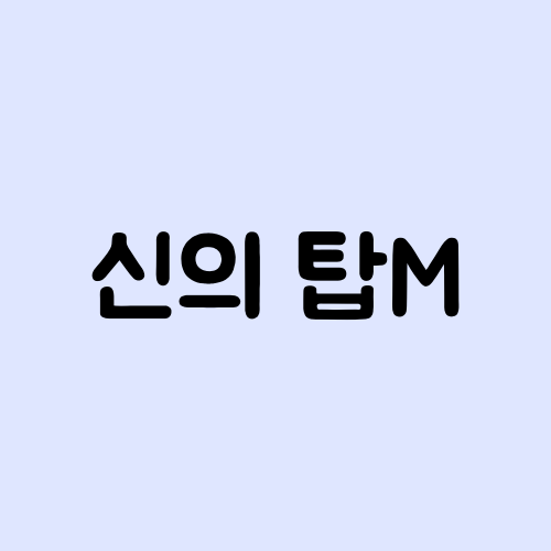 신의 탑M 공식카페 바로가기
