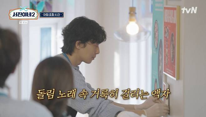 <b>서진이네 2</b> 4회-<b>박서준</b> 데이, 대통령 후보까지 찾은... 