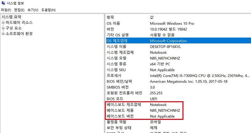 내 컴퓨터 메인보드 확인 방법