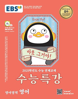 2021대비 수능특강 영어 / 영어독해연습 본문 pdf