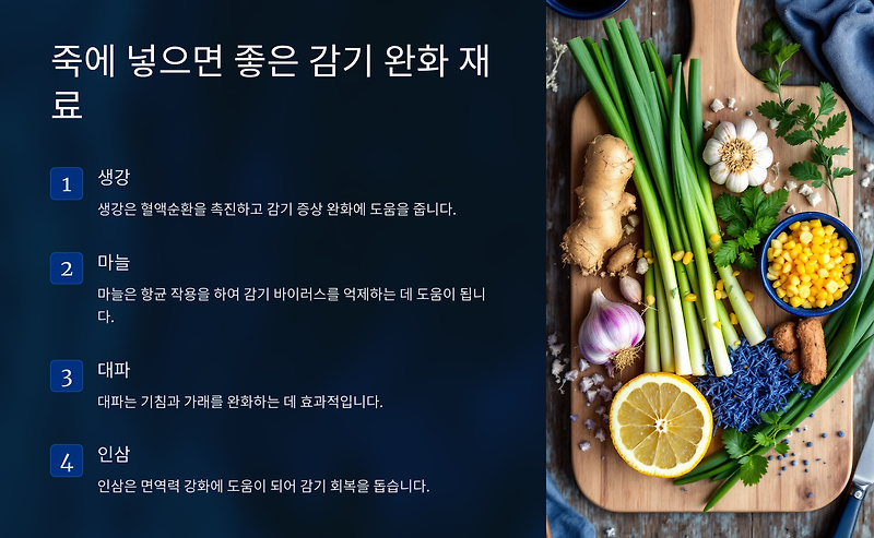 감기에 좋은 죽, BEST 5 레시피