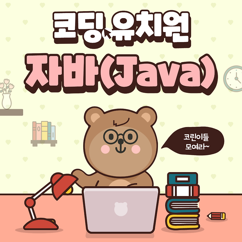 [자바 독학] 2강.자바 IDE는 무엇을 사용할까? (Eclipse vs IntelliJ) :: 코딩유치원