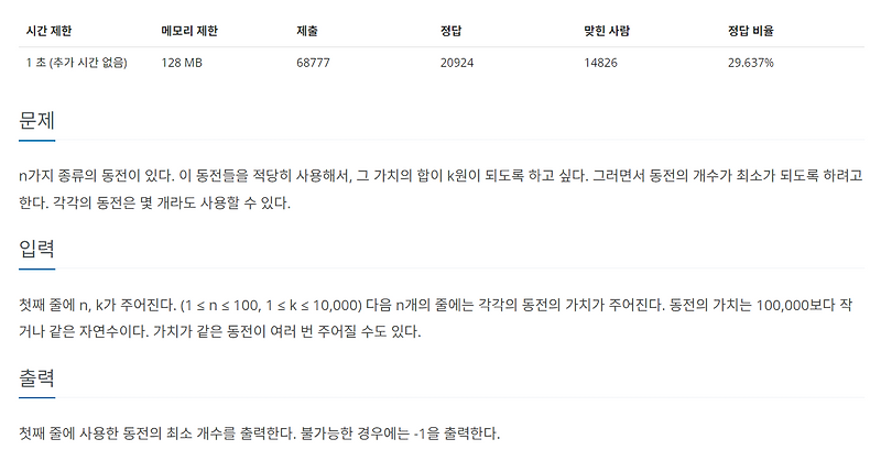 [백준(BOJ) / DP / G5 / Python] 2294 : 동전 2 :: 전지적 개발(지망)자 시점