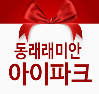 동래래미안아이파크 온천동 입주아파트 소형평수 14평,23평 즉시입주 샘플하우스 분양사무실