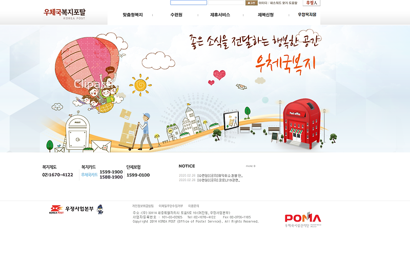 우체국복지포탈 접속주소 www.wellife.or.kr - 박사님의블로그