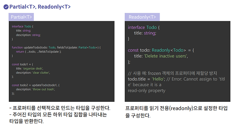 타입스크립트 기본 3 - Utility types 1 : 이론 학습 및 퀴즈 문제 풀기