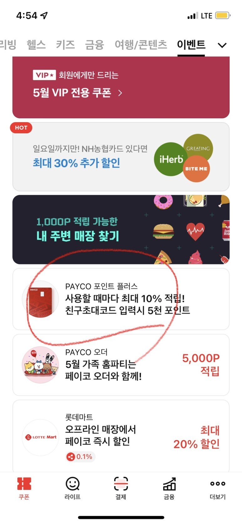 생활비절약 앱테크 페이코 포인트 카드 10