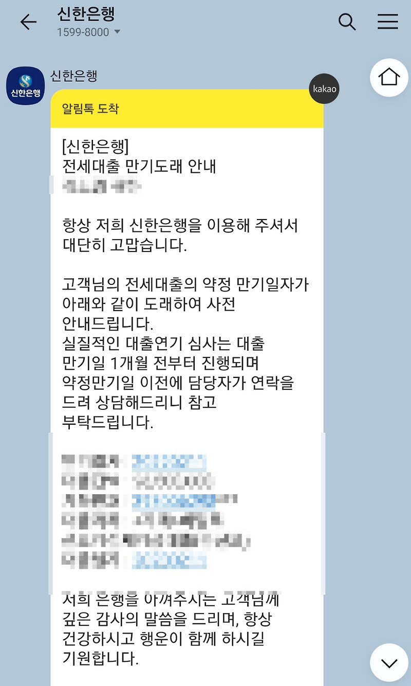 신한은행 전세자금대출 연장 신한은행 전세자금대출 연장