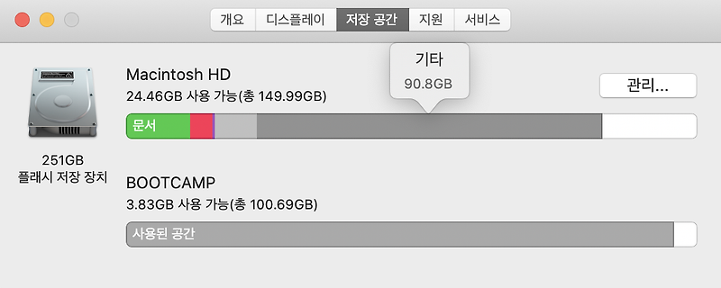 맥 저장공간(특히 기타용량) 정리하는 법, 늘리는 법!