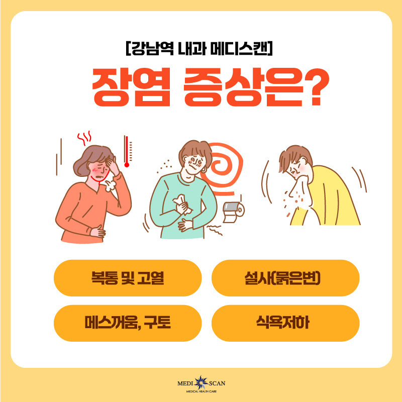 장염
