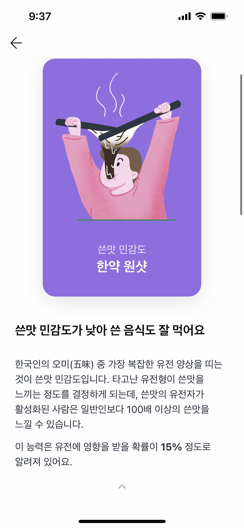 뱅크샐러드 유전자 검사 후기 2탄